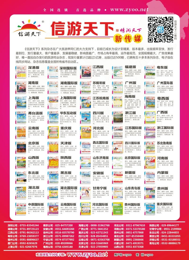 c封二信游天下系列杂志