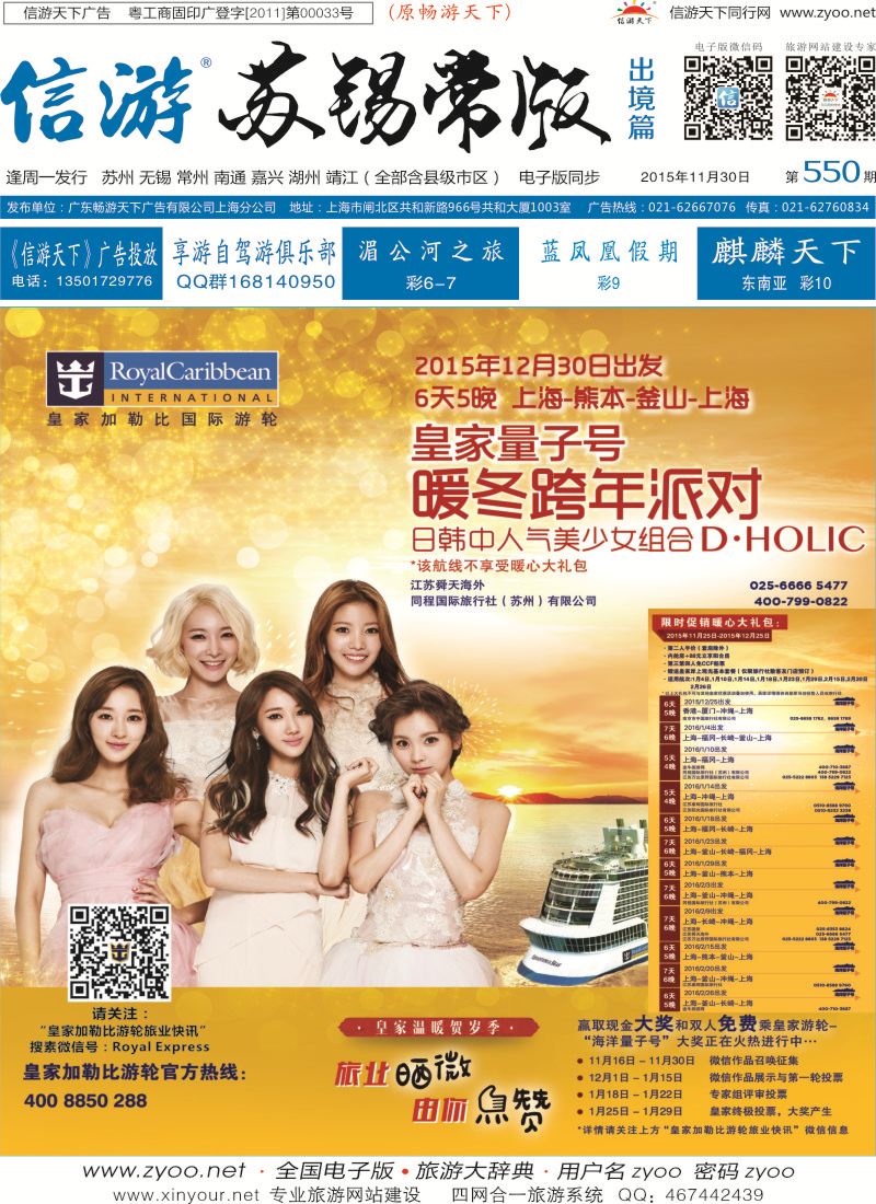 d封面皇家加勒比