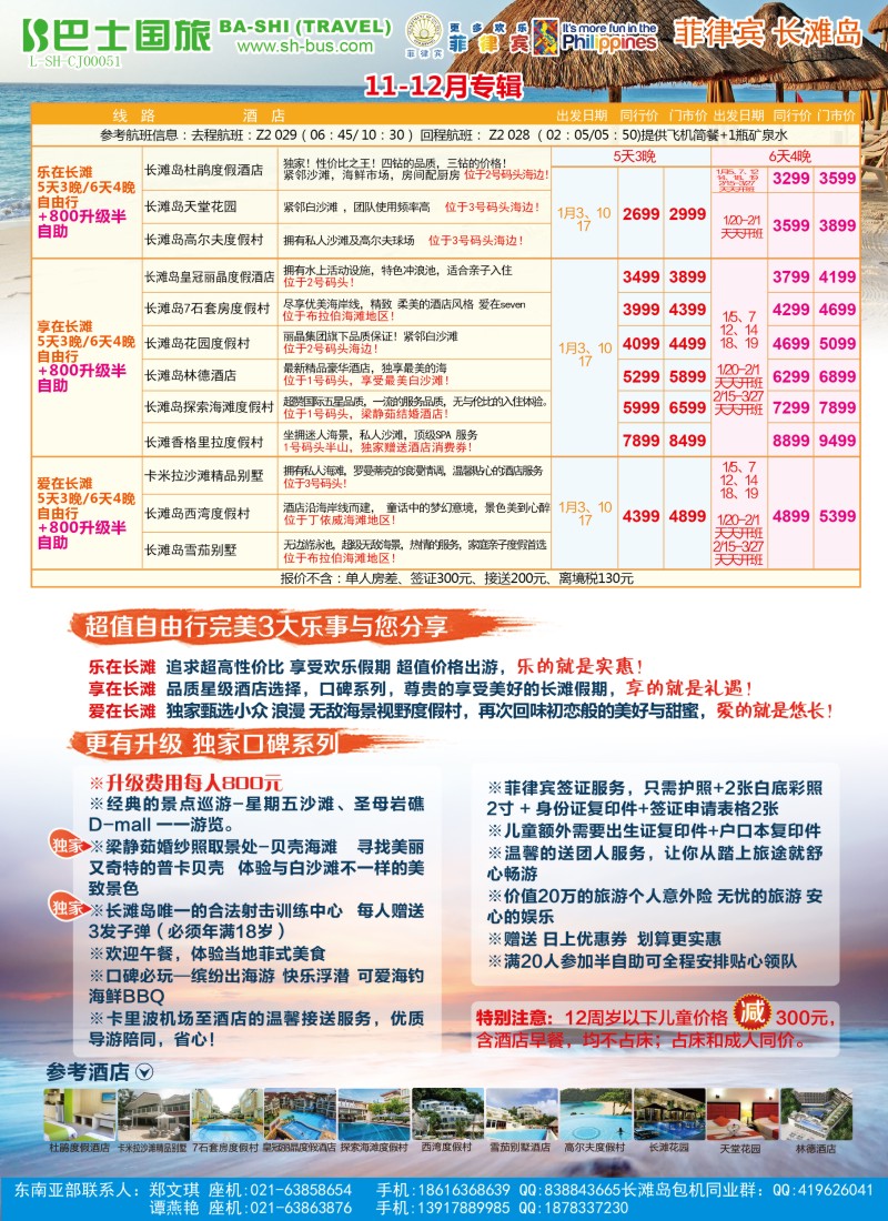 d彩16上海巴士国旅-出境线