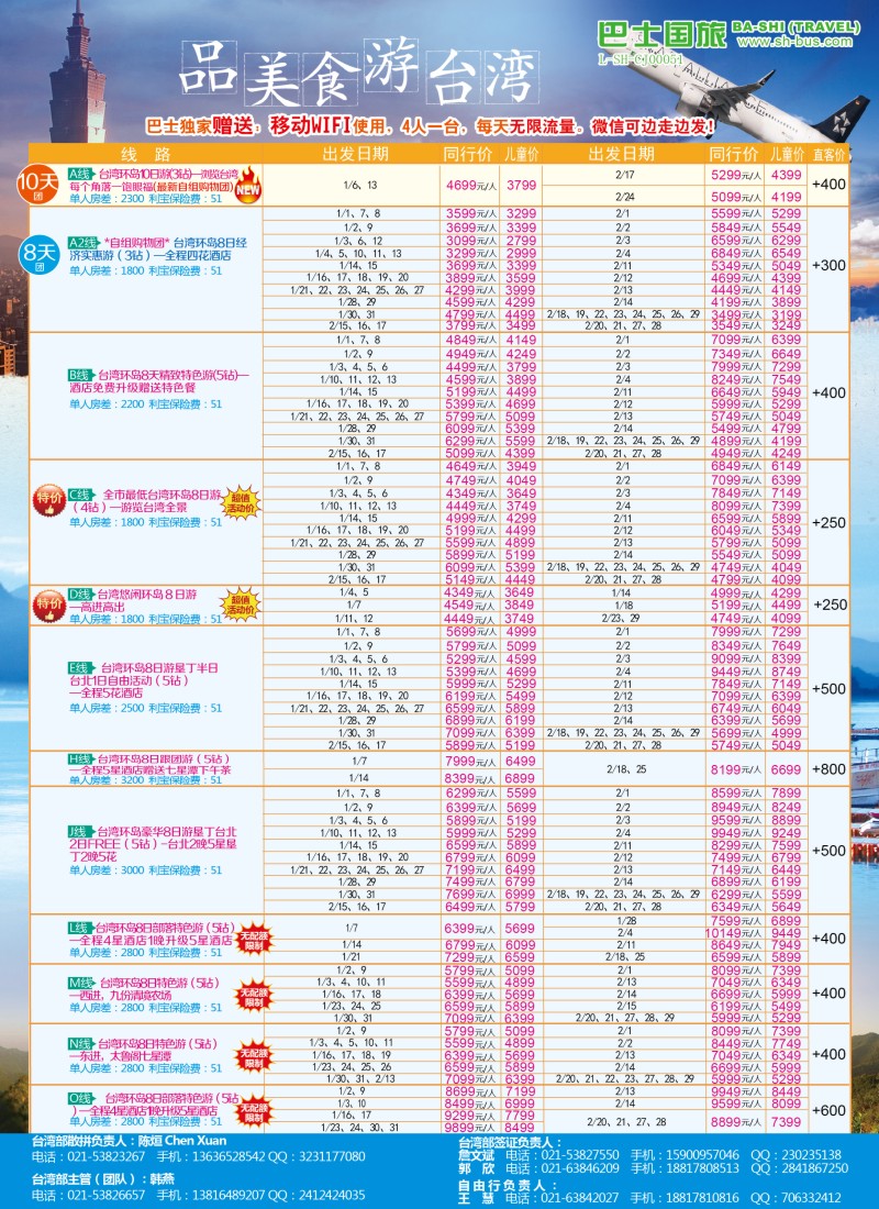 d彩17上海巴士国旅-出境线