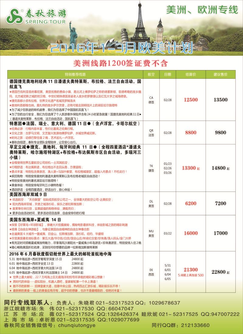 d封二春秋国际旅行社