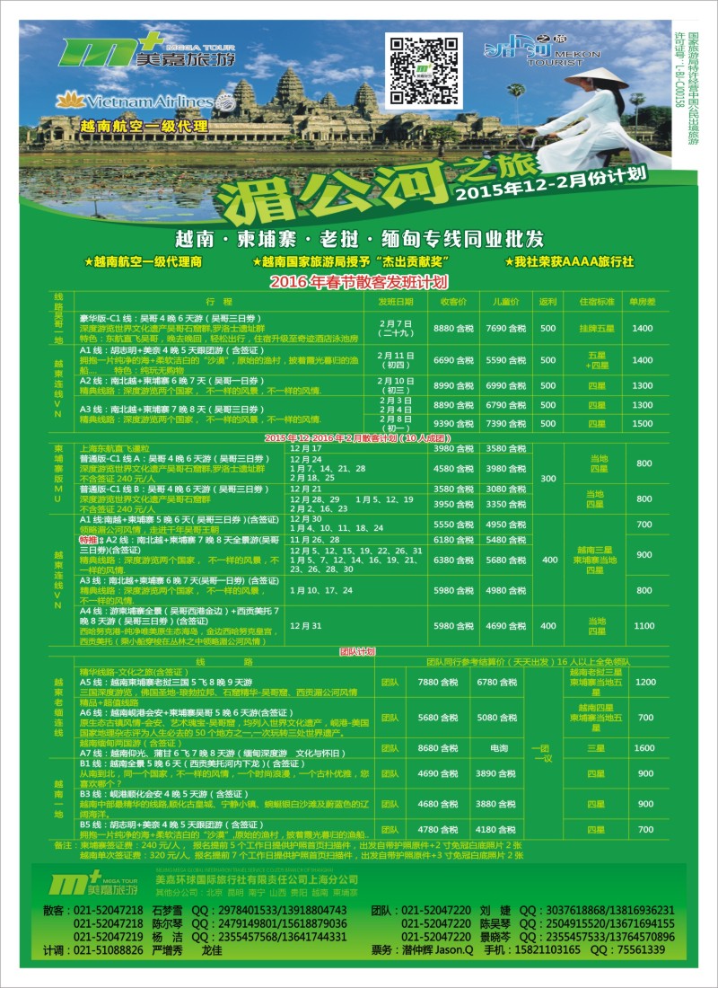 d彩6越南柬埔寨专业批发-湄公河之旅-美嘉国旅