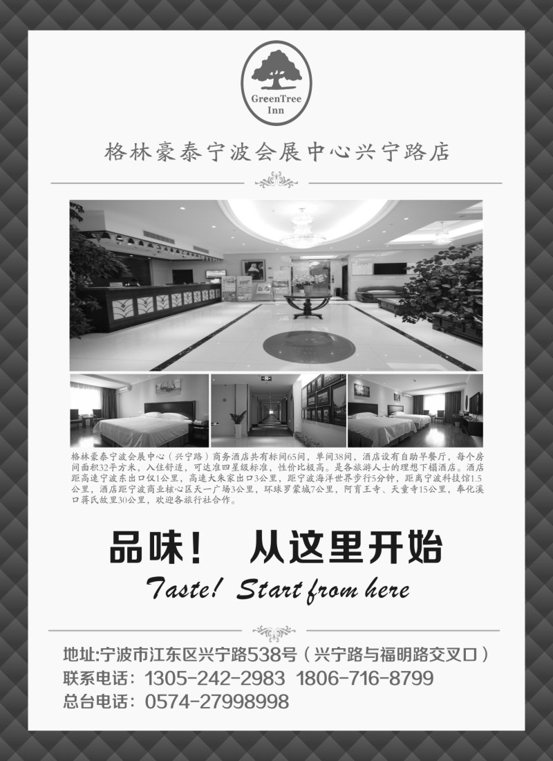 c1格林豪泰宁波会展中心兴宁路店