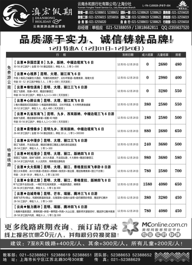 c6滇宏假期·云南永和有限公司上海分社