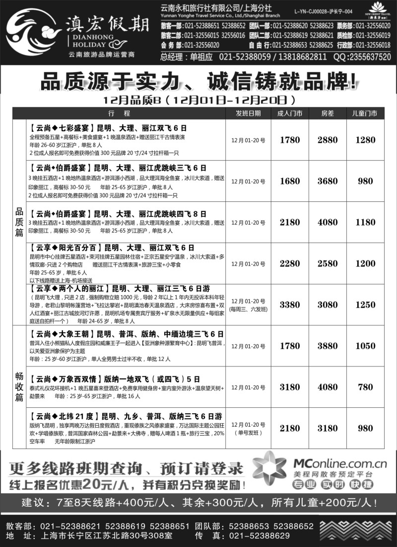 c7滇宏假期·云南永和有限公司上海分社