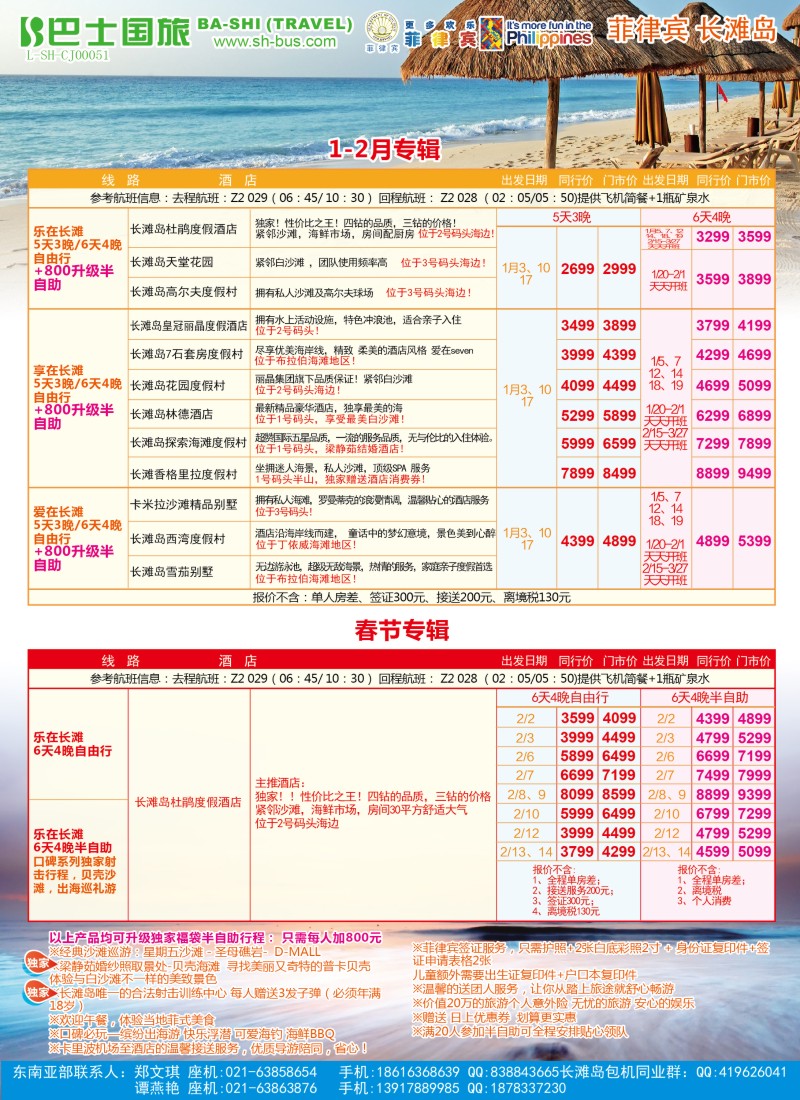 d彩14上海巴士国旅-出境线