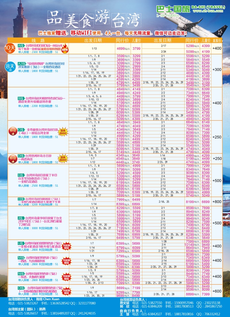 d彩15上海巴士国旅-出境线