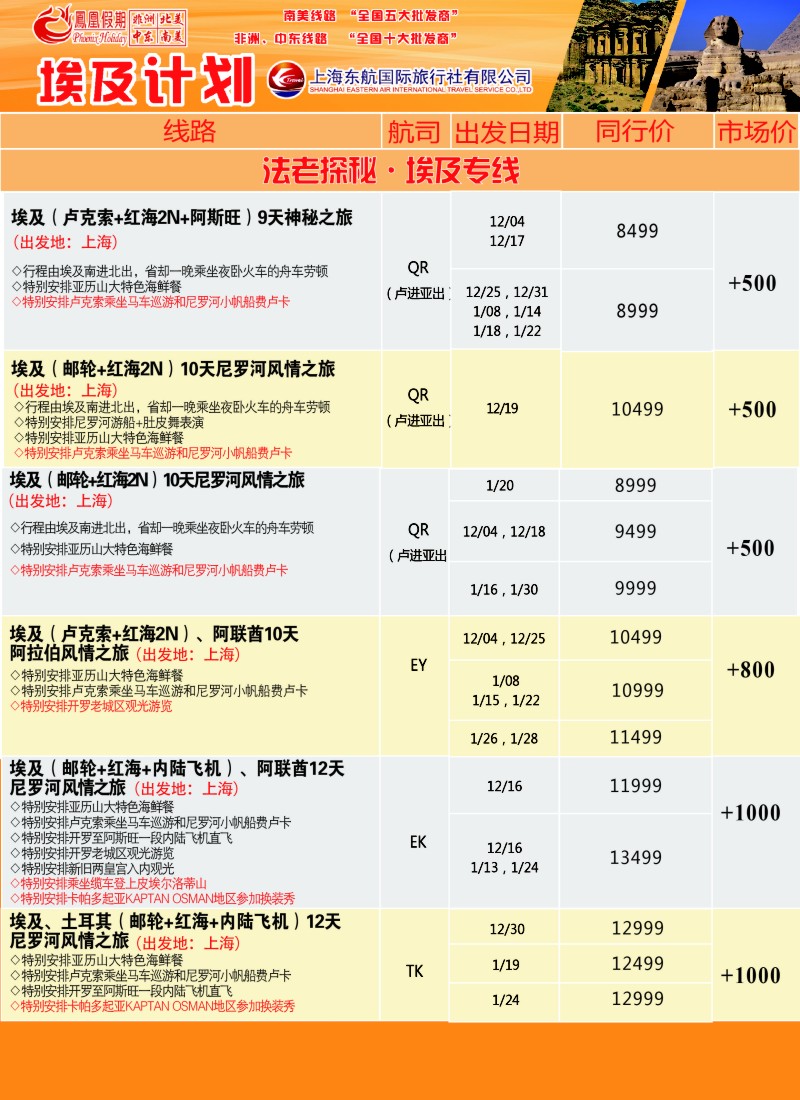 d11凤凰假期-非洲·中东·美洲