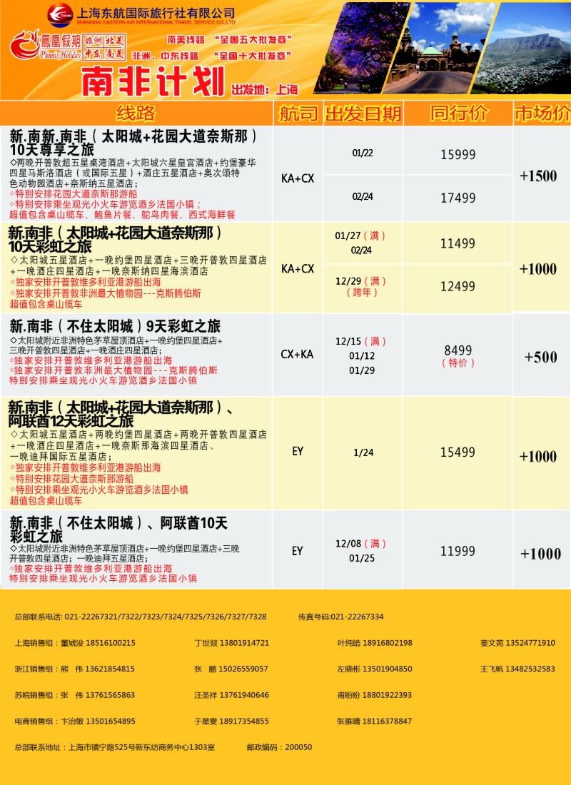 d12凤凰假期-非洲·中东·美洲