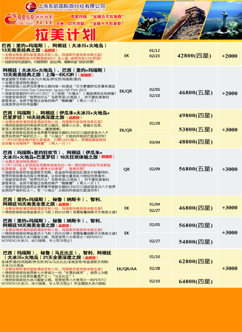 d8凤凰假期-非洲·中东·美洲