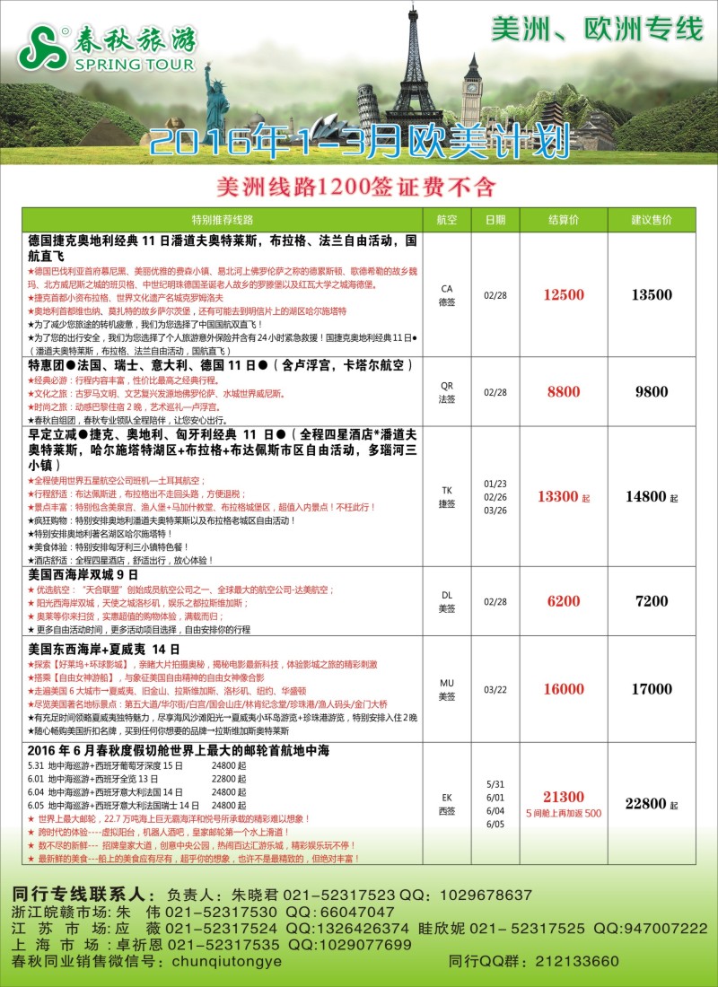 d封二春秋国际旅行社