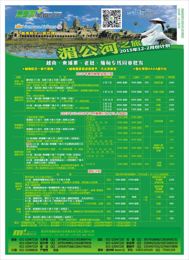 d彩6越南柬埔寨专业批发-湄公河之旅-美嘉国旅