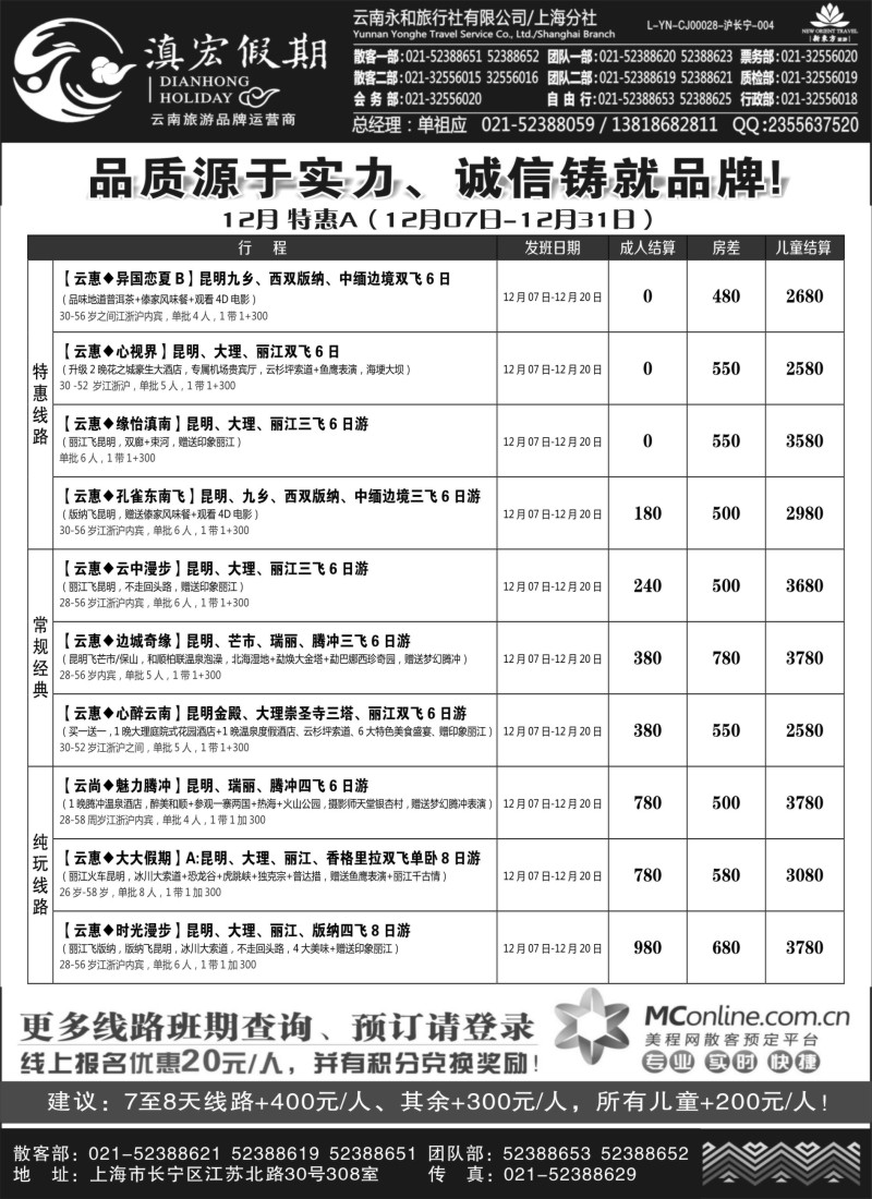 c4滇宏假期·云南永和有限公司上海分社