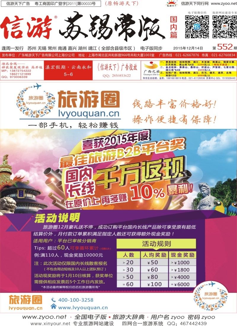 c彩封面 旅游圈-B2B同行业采购平台