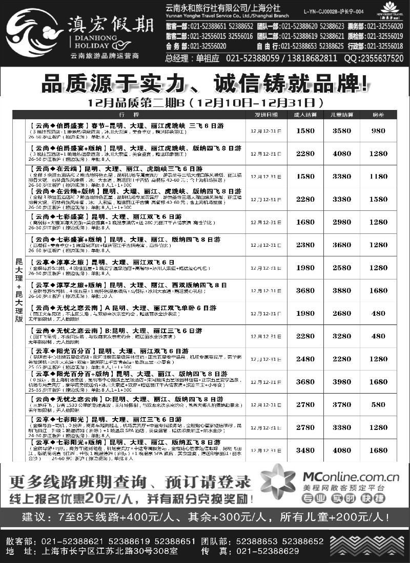 c007 滇宏假期·云南永和有限公司上海分社