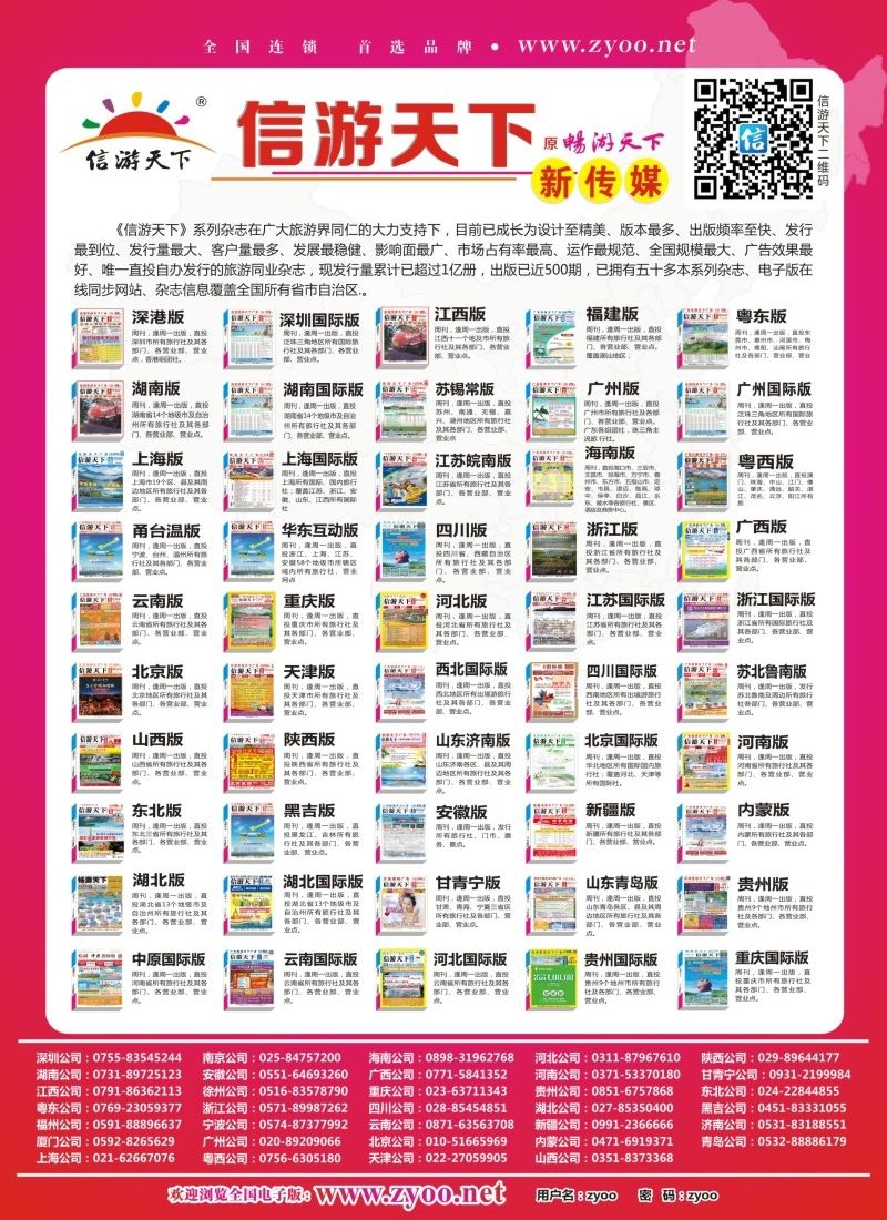 c封二信游天下系列杂志