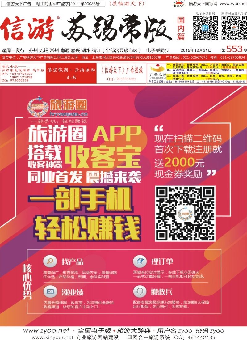 c封面旅游圈—B2B同行业采购平台｛07107｝
