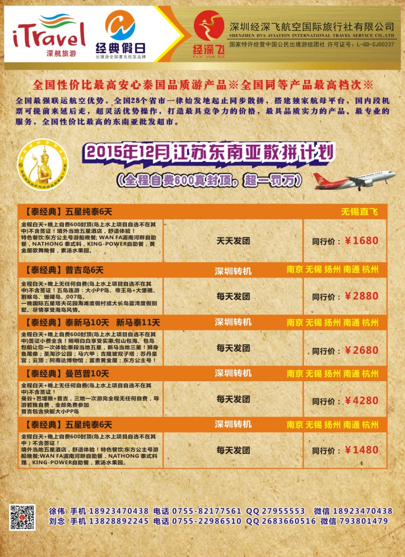 d彩1深圳经深飞航空国旅（经典假日）