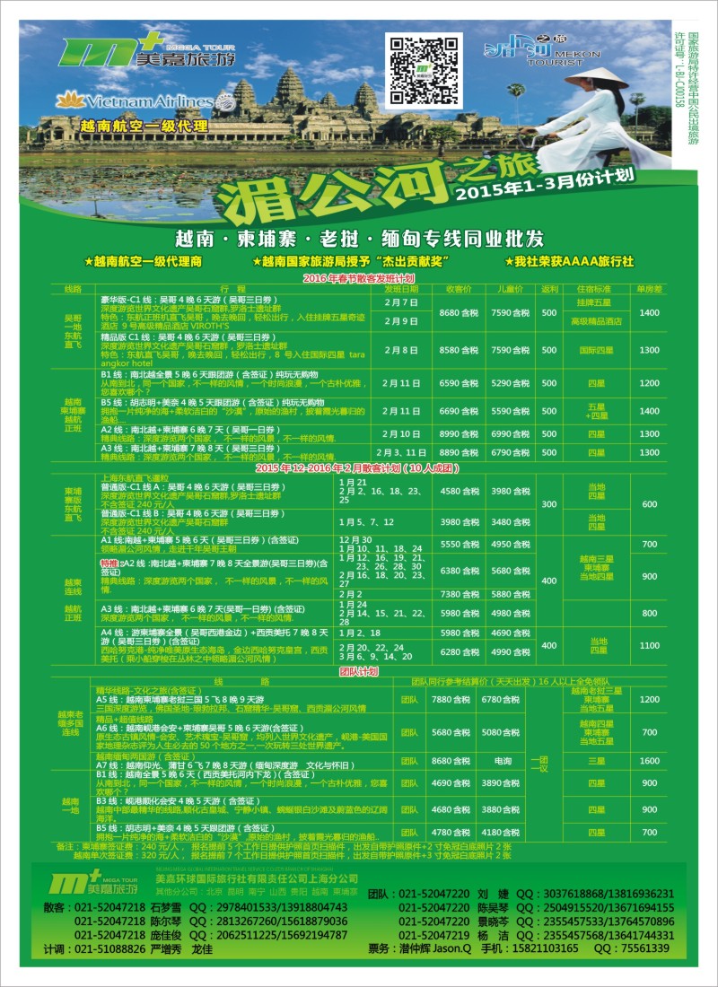 d彩2越南柬埔寨专业批发—湄公河之旅—美嘉国旅