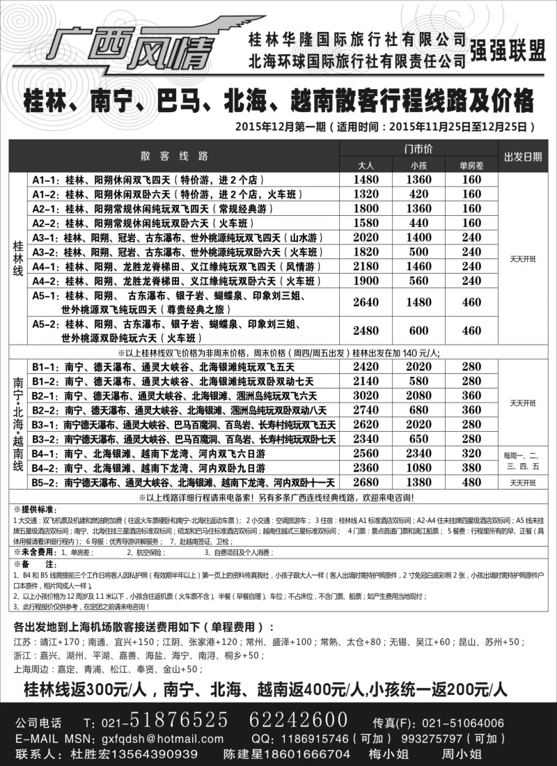 c8广西风情