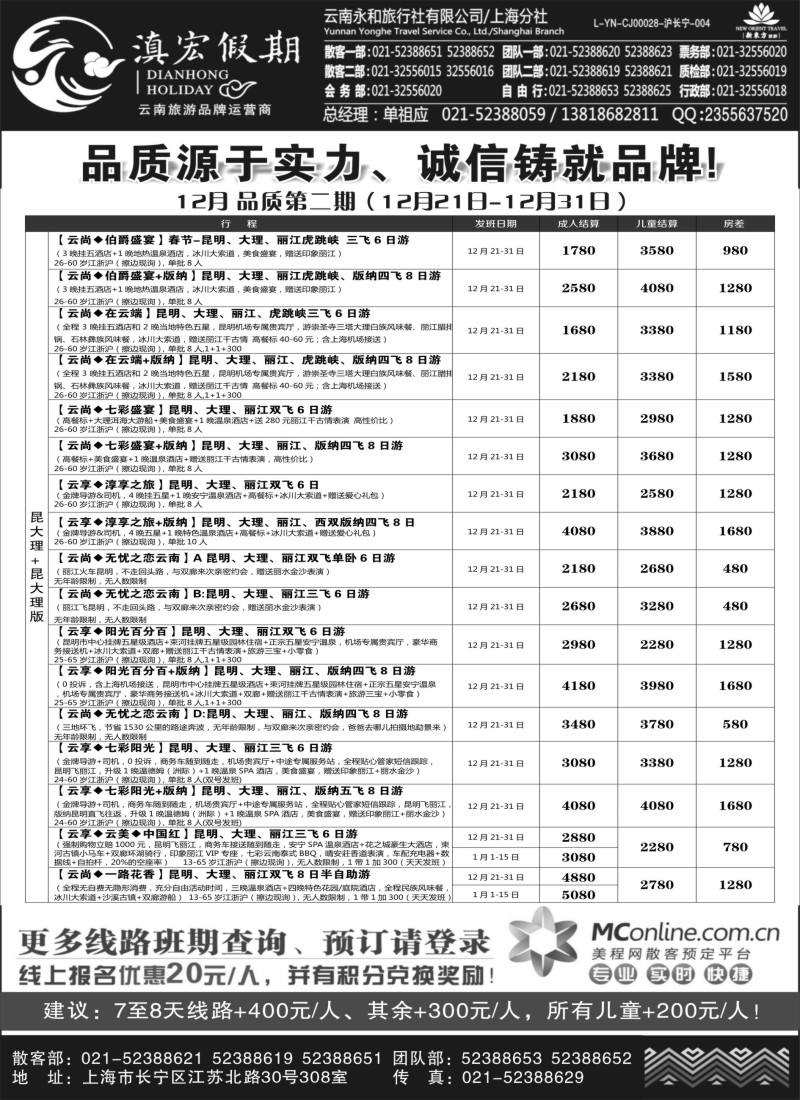 c4滇宏假期·云南永和有限公司上海分社