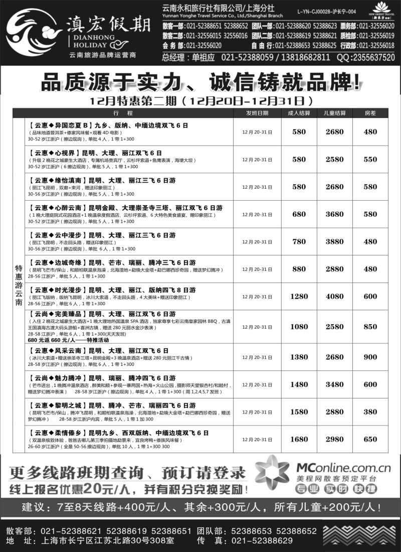 c5滇宏假期·云南永和有限公司上海分社