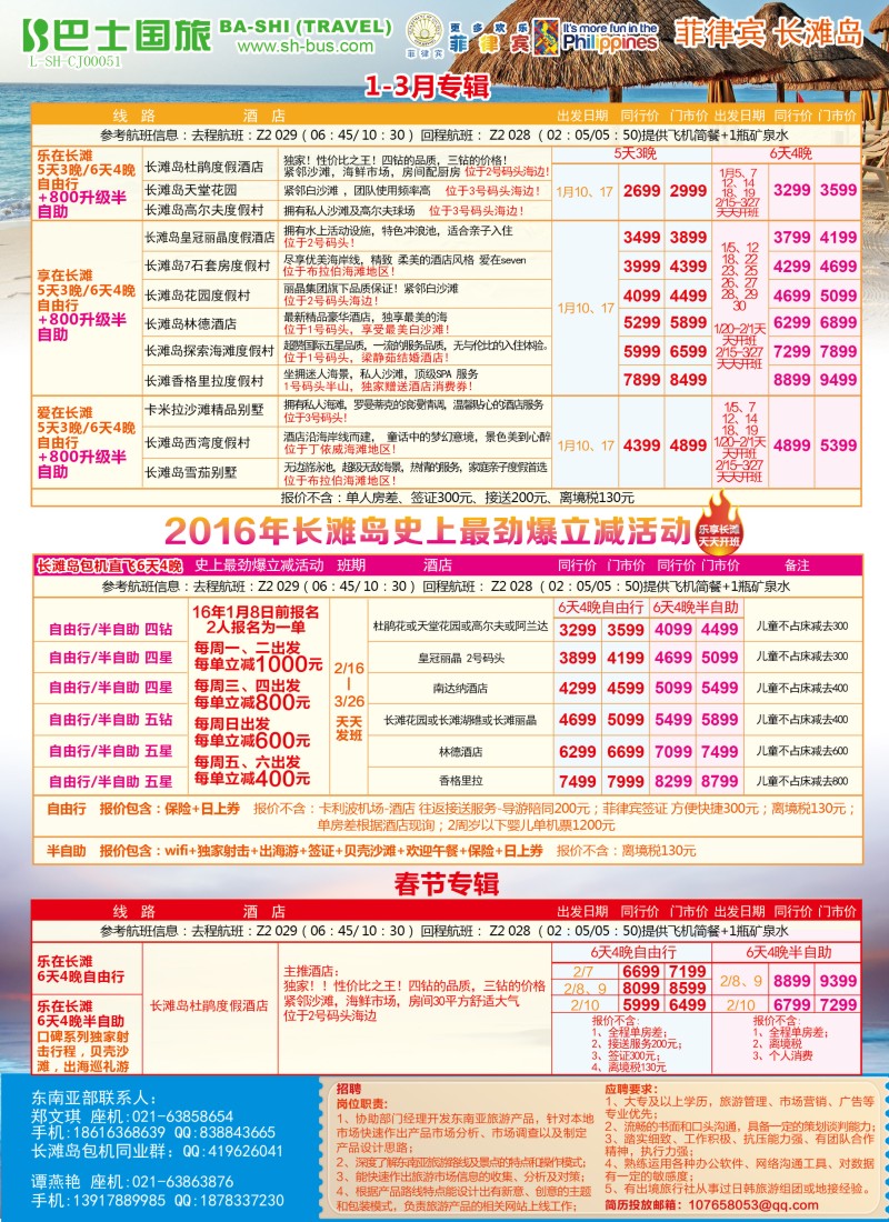 d彩12上海巴士国旅—出境线
