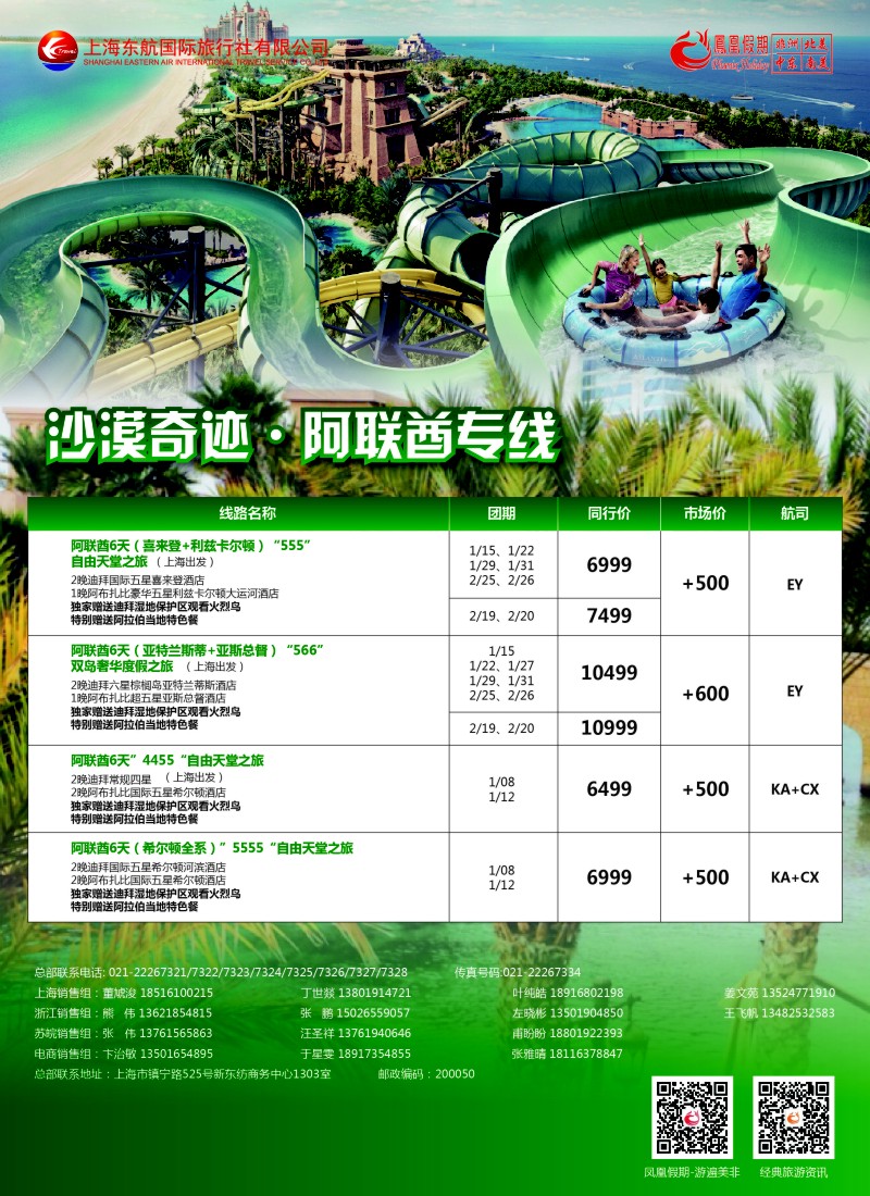 d13凤凰假期—非洲·中东·美洲