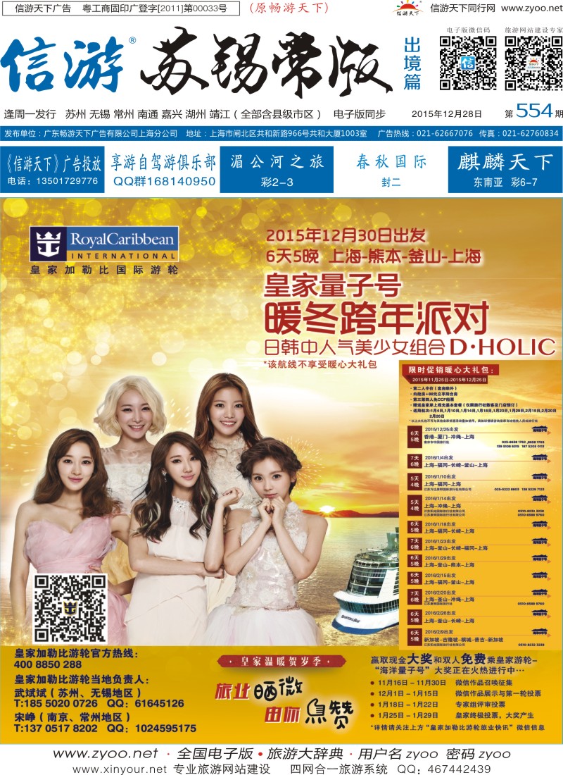 d封面皇家加勒比