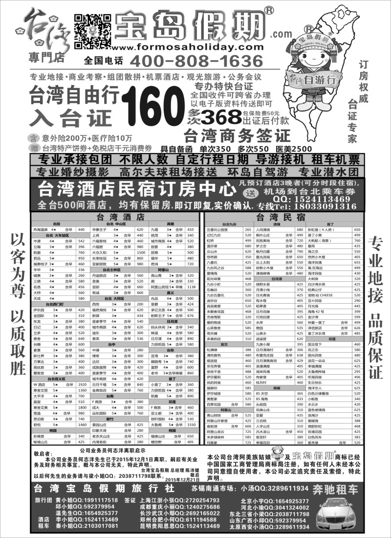 d15台湾宝岛假期—台湾专线