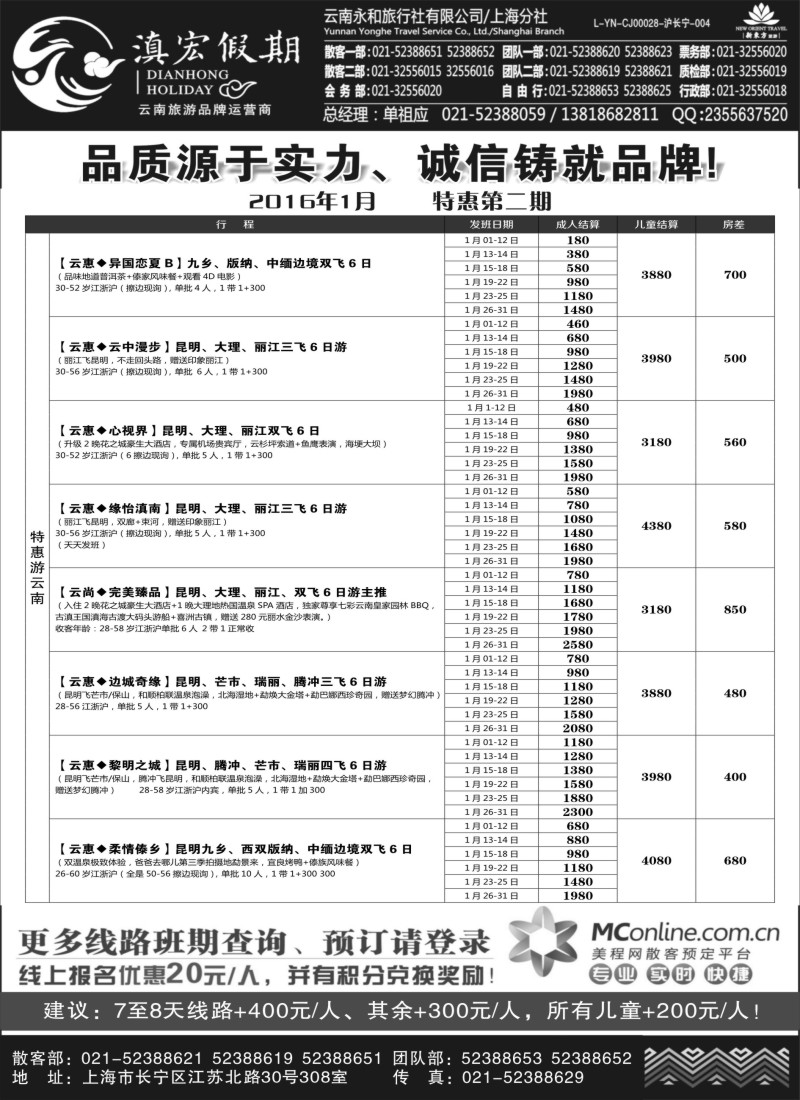 c3滇宏假期·云南永和有限公司上海分社