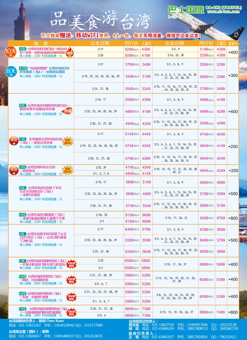 d彩14上海巴士国旅—出境线