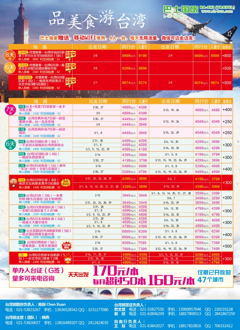 d彩15上海巴士国旅—出境线