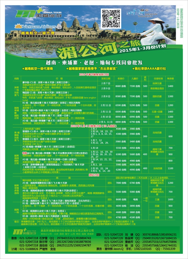 d彩2越南柬埔寨专业批发—湄公河之旅—美嘉国旅