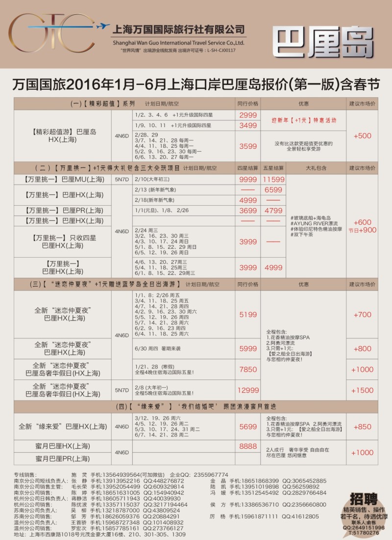 d5万国国旅—巴厘岛