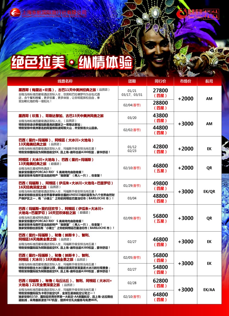 d8凤凰假期—非洲·中东·美洲