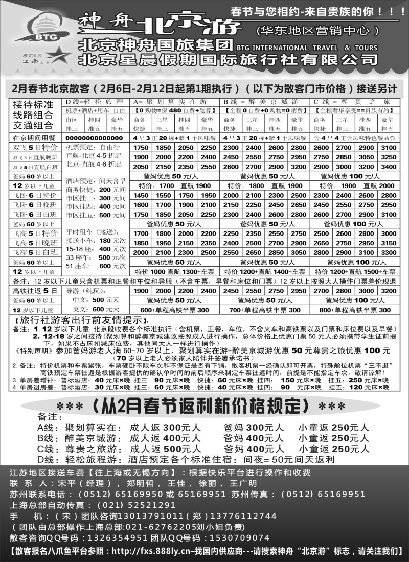 c7神舟“北京游”春节最新散客价格｛02451｝