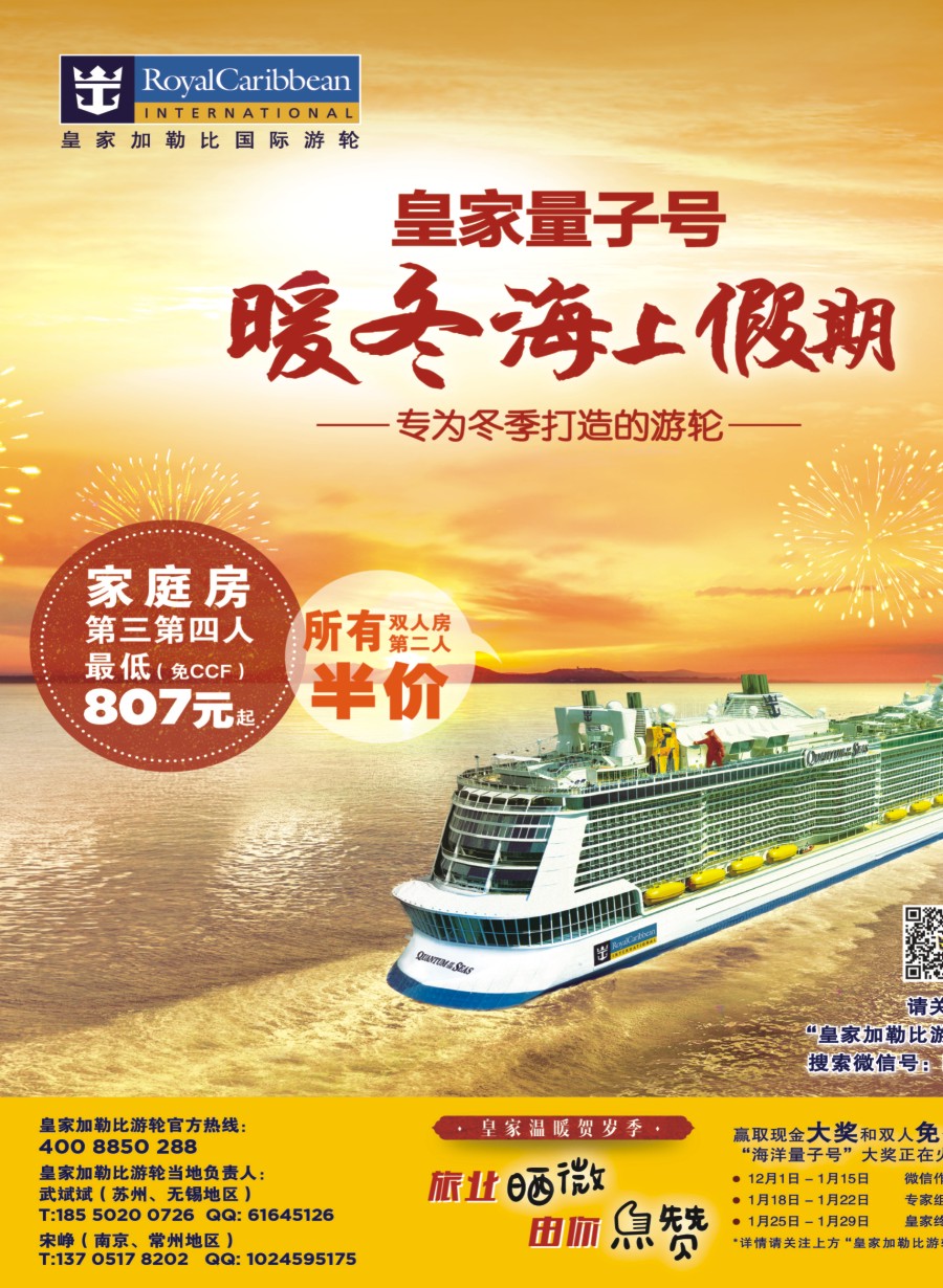 d封二皇家加勒比国际游轮