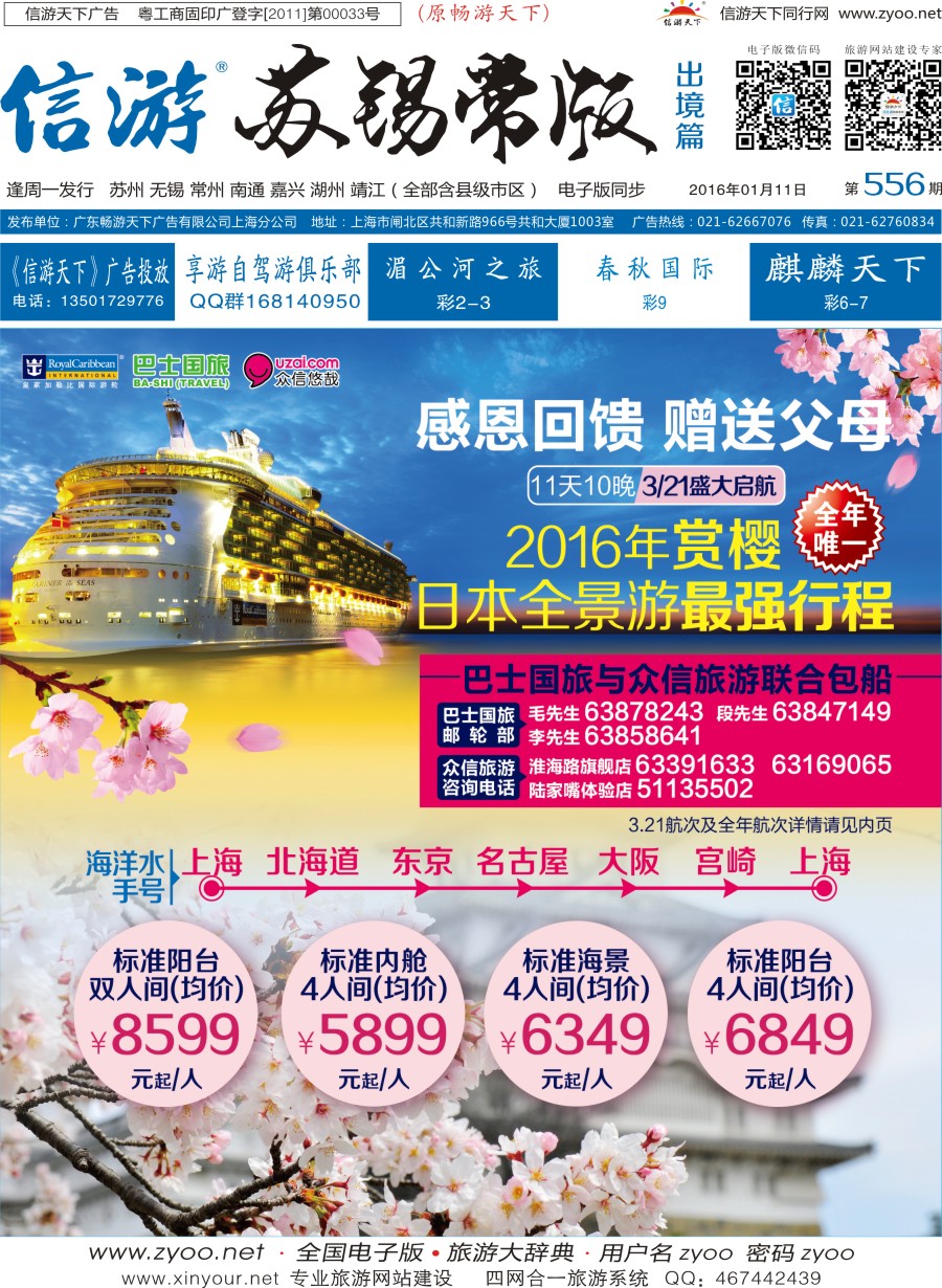 d封面上海巴士国旅-出境线