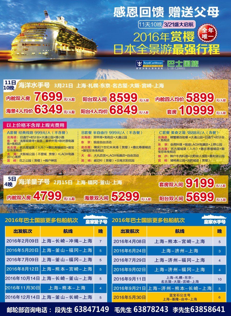 d彩12上海巴士国旅-出境线