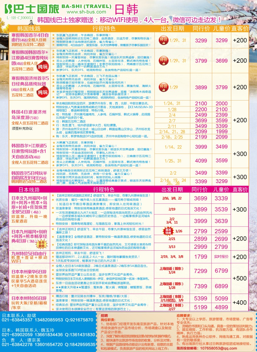 d彩13上海巴士国旅-出境线