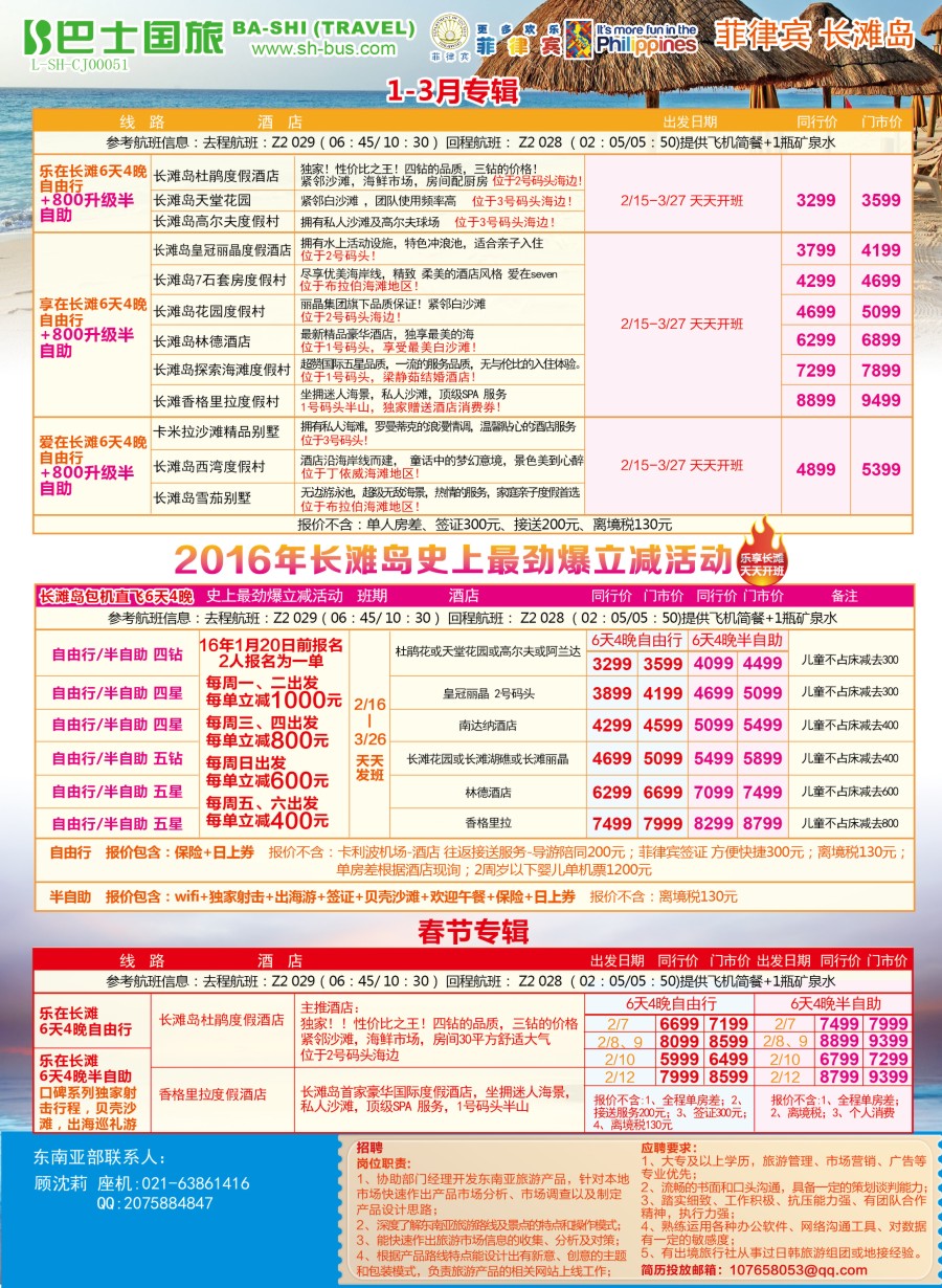 d彩14上海巴士国旅-出境线