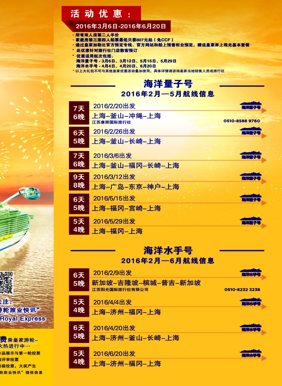 d彩1皇家加勒比国际游轮