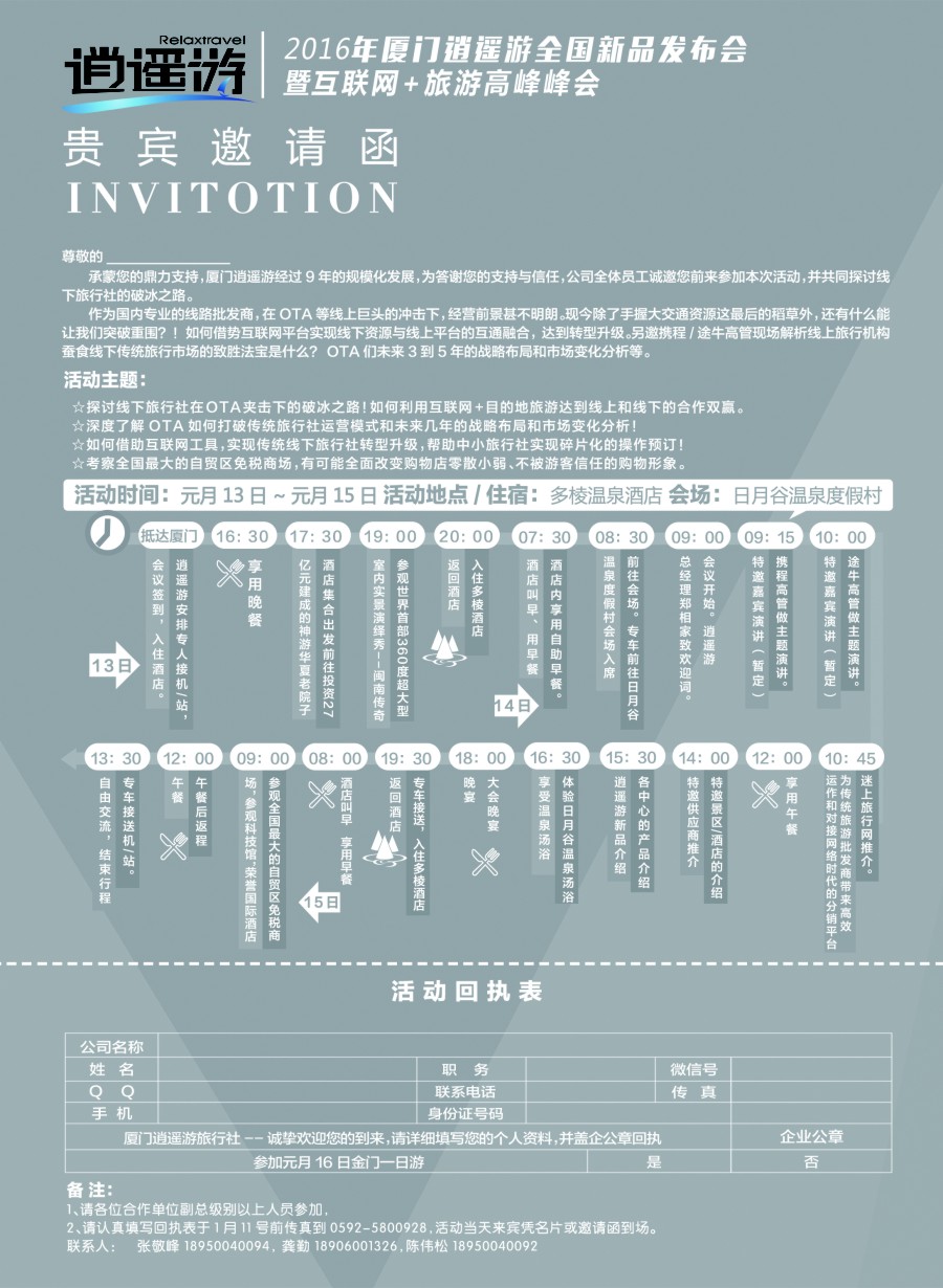 c9厦门逍遥游国际旅行社