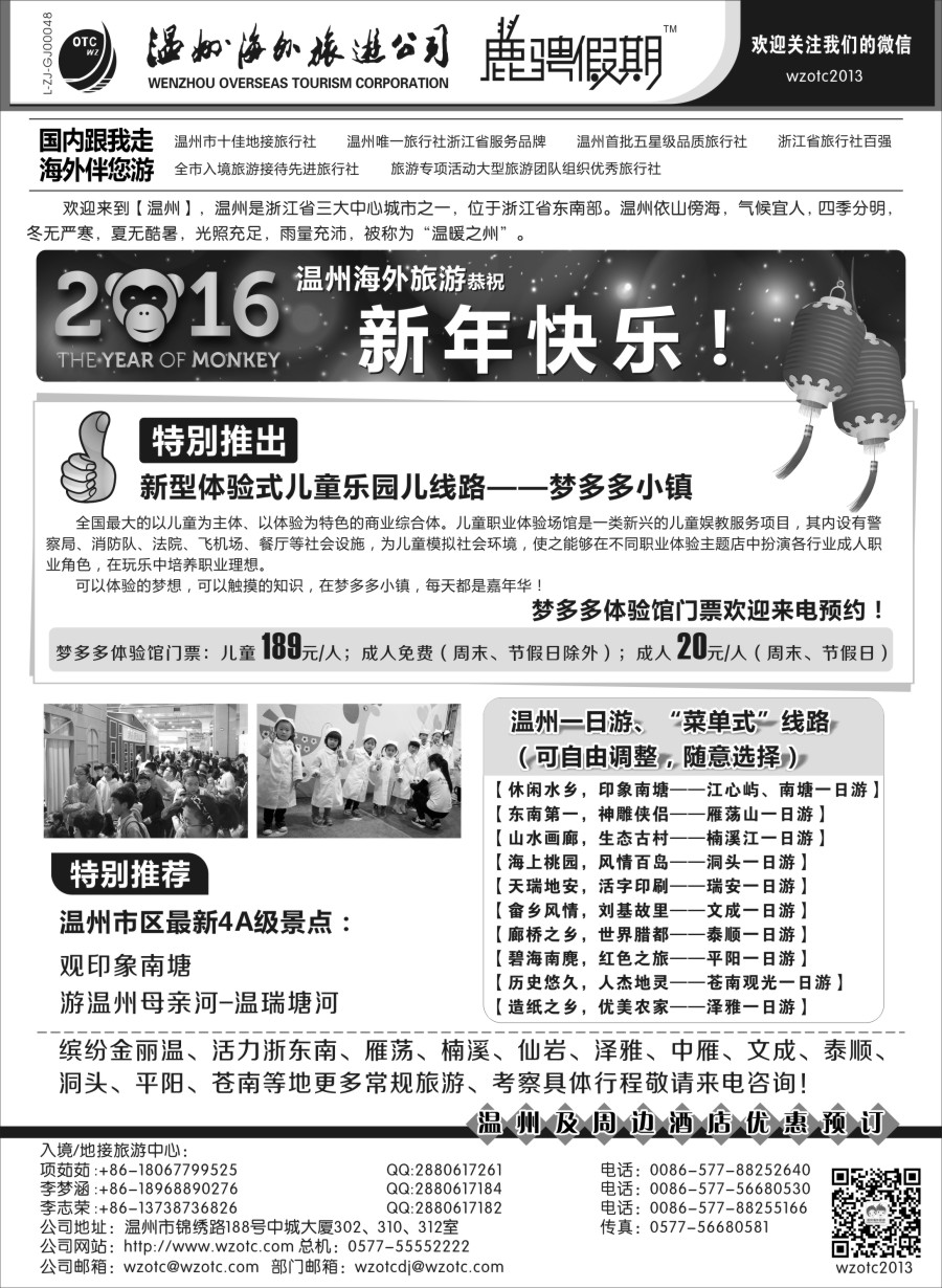 c2温州海外旅游有限公司