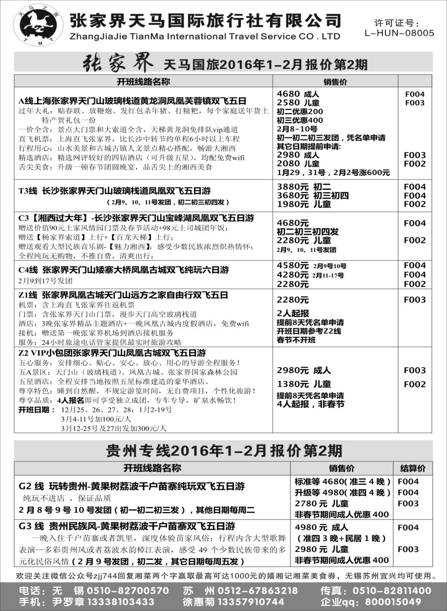 c3湖南贵州