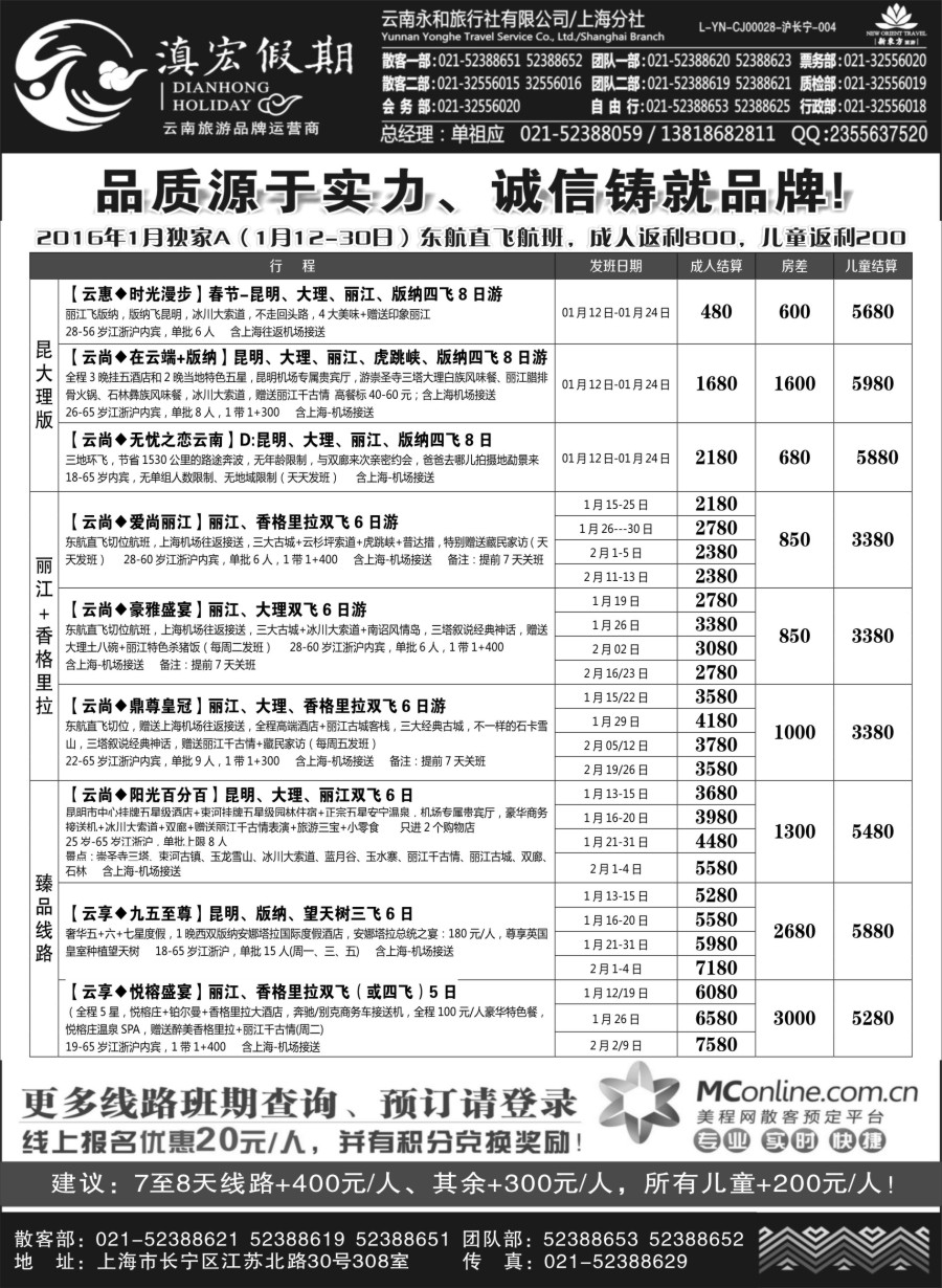 c4滇宏假期·云南永和有限公司上海分社