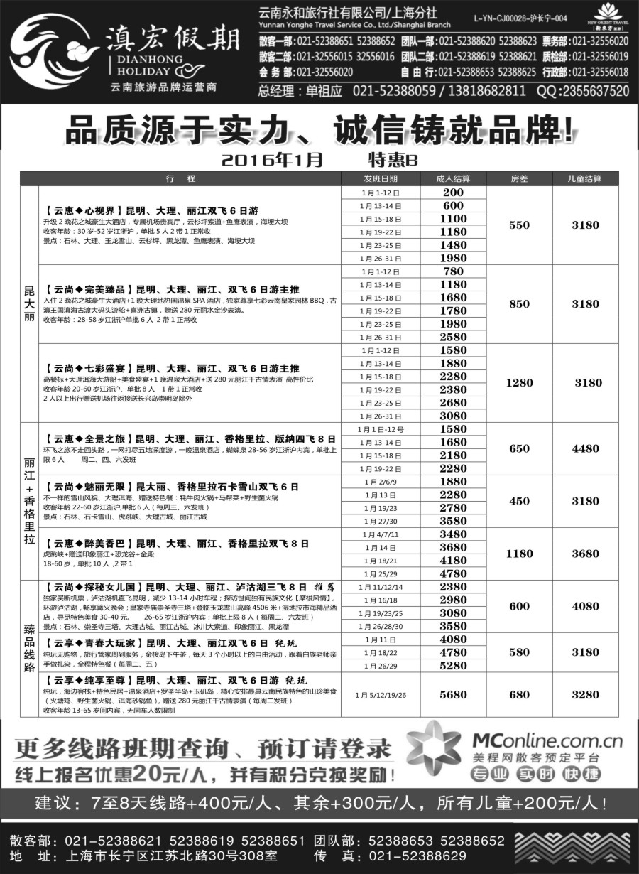 c5滇宏假期·云南永和有限公司上海分社