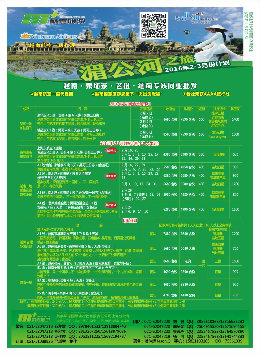 d彩2越南柬埔寨专业批发—湄公河之旅—美嘉国旅