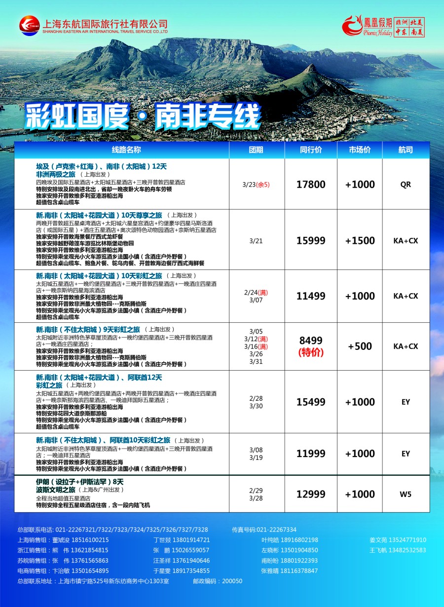 d13凤凰假期—非洲·中东·美洲